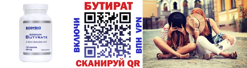 БУТИРАТ бутик Кириллов